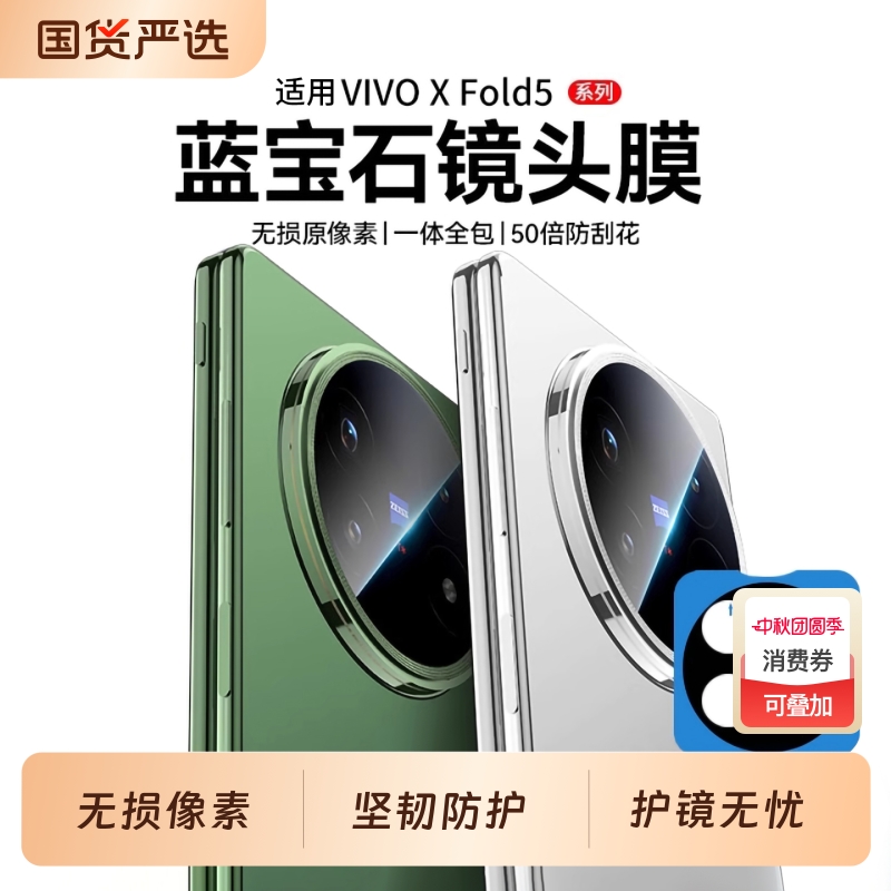适用vivoxfold5镜头膜新款XFold3后摄像头AR高清x200s全覆盖ultra镜头膜折叠pro保护手机配件后置镜钢化防爆
