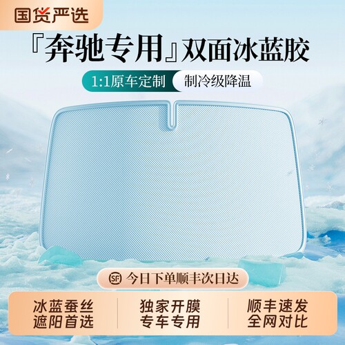 真双层加厚&冰蚕丝汽车遮阳前挡