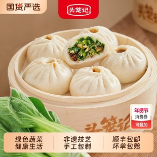 头笼记小笼包香菇青菜嵊州老面馒头包子儿童速食早餐半成品加热