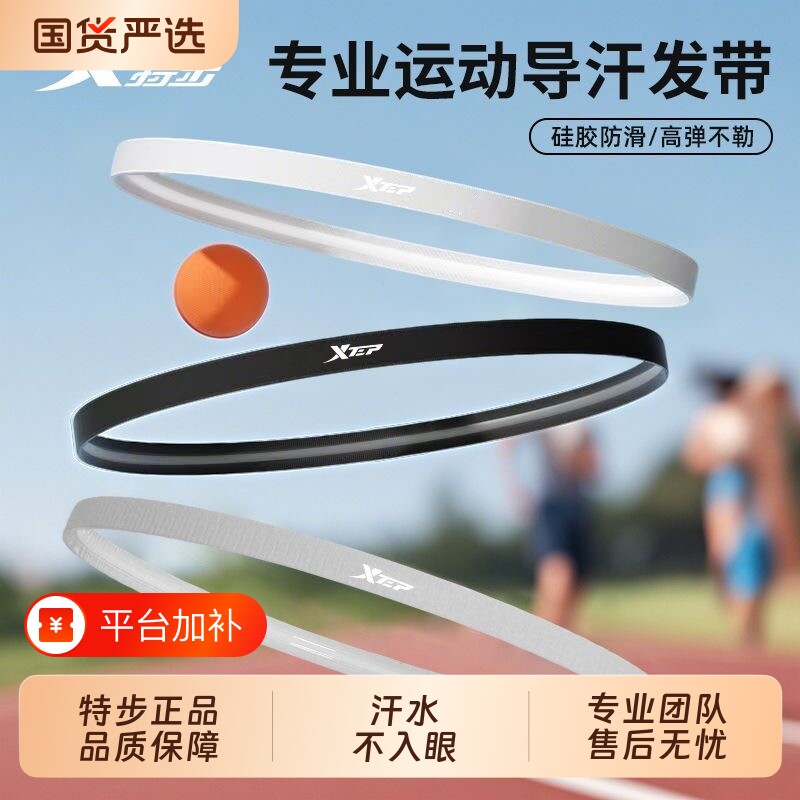 特步羽毛球运动发带男女导汗止汗跑步篮球跳绳健身瑜伽头带夏吸汗