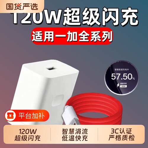 长份120W超级闪充适用一加Ace2/ace3V/ACE5/ace5pro/Ace5至尊版充电器OPPO一加8/9/10pro/11/12/13T充电快充
