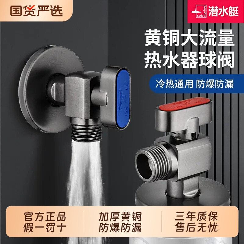 潜水艇球阀枪灰角阀全铜冷热水三角阀热水器大流量水阀水开关阀门