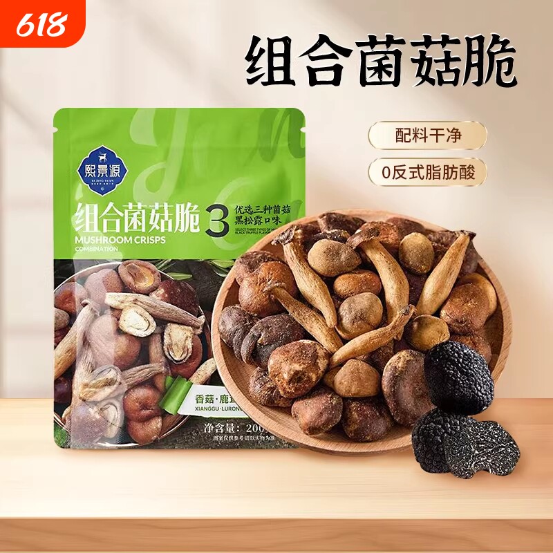 菌菇脆鹿茸菇香菇脆黑松露果蔬干脆非油炸即食休闲健康混合草菇