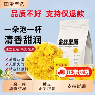 菊花茶黄山皇菊一朵一杯下火贡胎菊官方旗舰店大朵国货黄菊优选