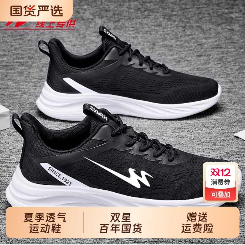双星透气运动鞋男款|879人收藏
