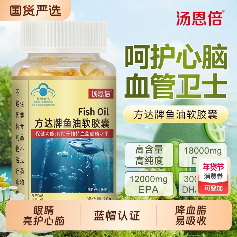 汤恩倍牌鱼油软胶囊中老年成人搭深海鱼油鱼肝油增强记忆力正品,保健食品/膳食营养补充食品,鱼油/深海鱼油,淘宝优惠券,粉丝福利购,淘宝优惠卷