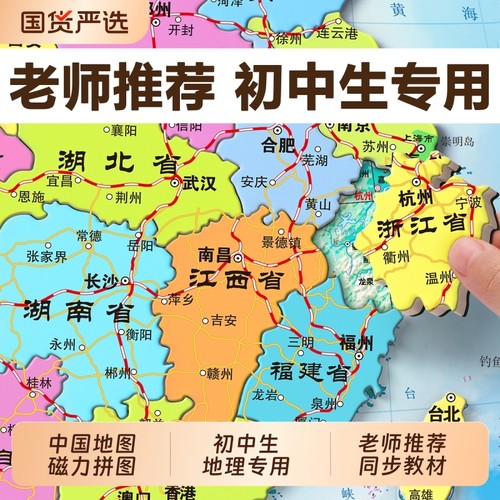 中国地图磁力拼图|超2000次加购
