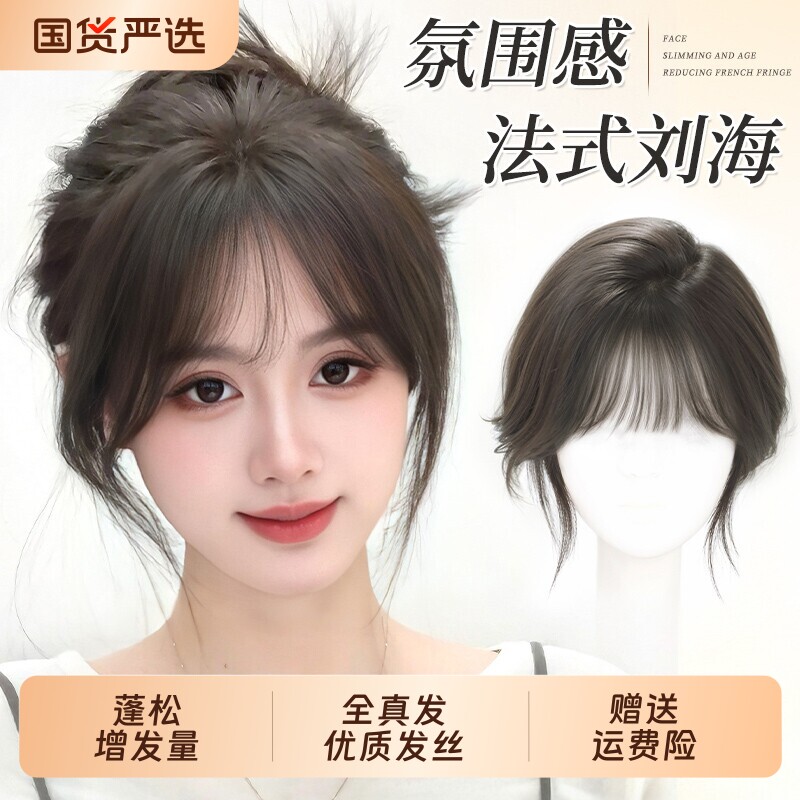 法式刘海假发女片头顶补发真发轻薄空气假刘海高颅顶遮白发假发片图片