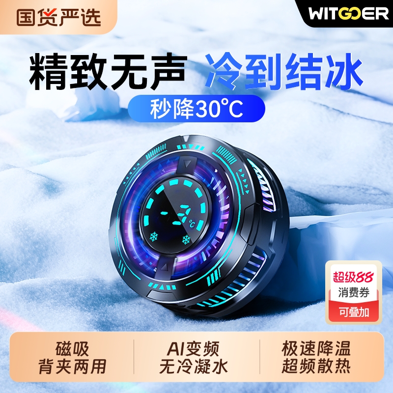 可结冰新款】AI变频手机散热器