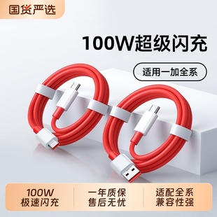 Typec快充适用一加数据线13/12/11充电线Ace双头5/6/7t手机pro超级闪充9r65w正品8A充电器线tpyec80w原装