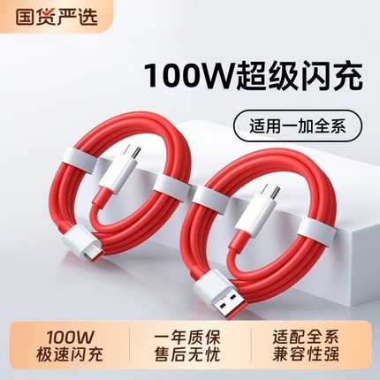 Typec快充适用一加数据线13/12/11充电线Ace双头5/6/7t手机pro超级闪充9r65w正品8A充电器线tpyec80w原装