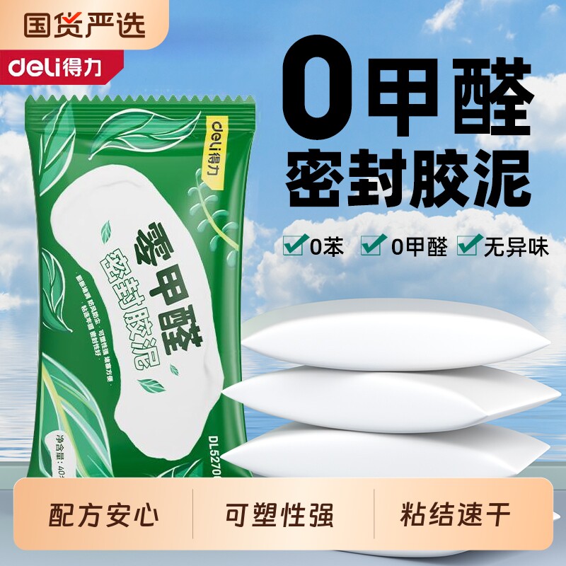 得力堵洞密封胶泥空调填充防水橡胶泥白水泥管道缝隙孔洞填补防风