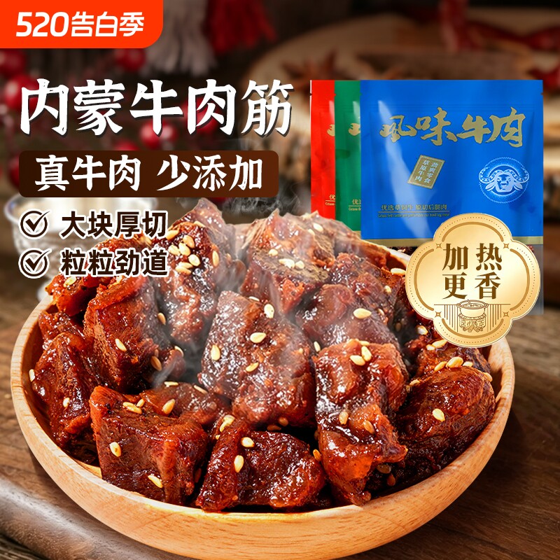 风干牛肉筋内蒙古特产筋头巴脑牛肉干边角料零食正宗解馋小吃