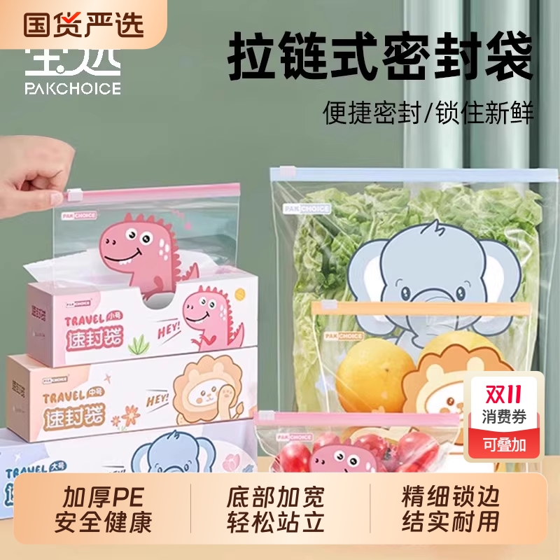 保鲜袋食品级家用密封袋分装袋冰箱冷冻专用收纳袋子拉链式密封袋