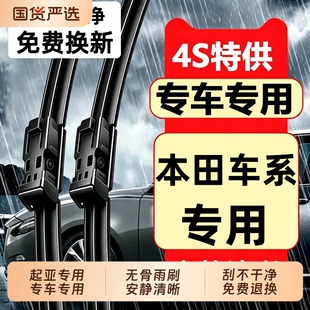 适用于本田十代思域雨刮器CRV胶条xrv飞度凌派锋范雅阁缤智雨刷片