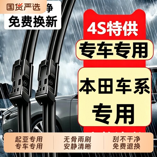 本田思域CRV飞度凌派雅阁雨刮器