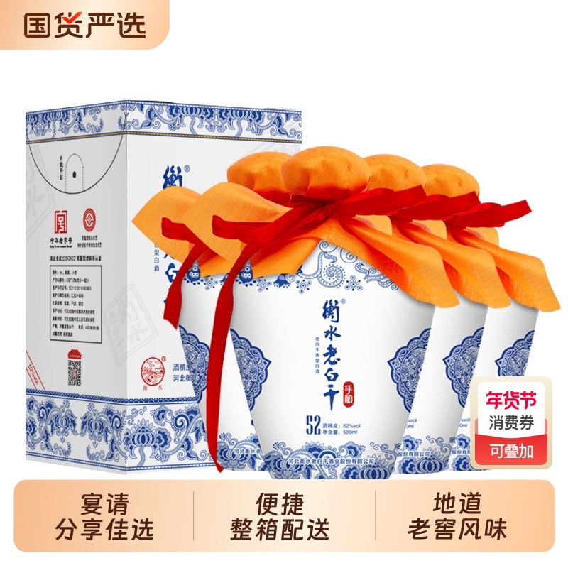 衡水老白干 白酒 青花手酿 52度500ml*4瓶  整箱装 口粮白酒