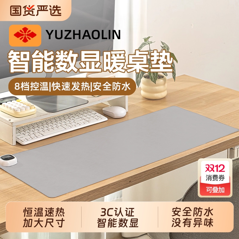 俞兆林加热鼠标垫暖桌垫办公室