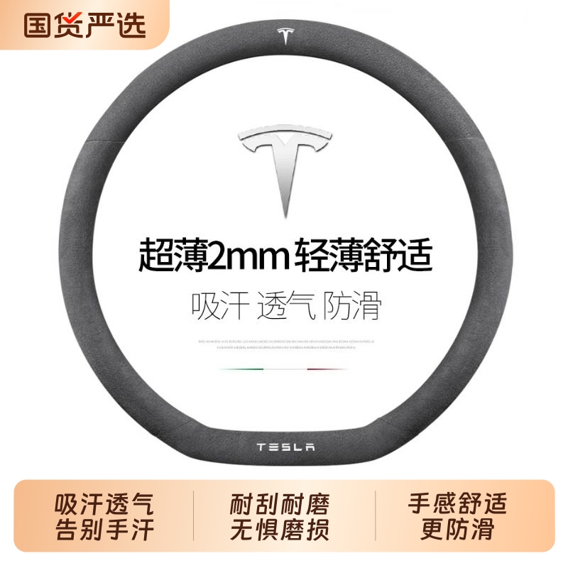 【超薄翻毛皮方向盘】适用特斯拉