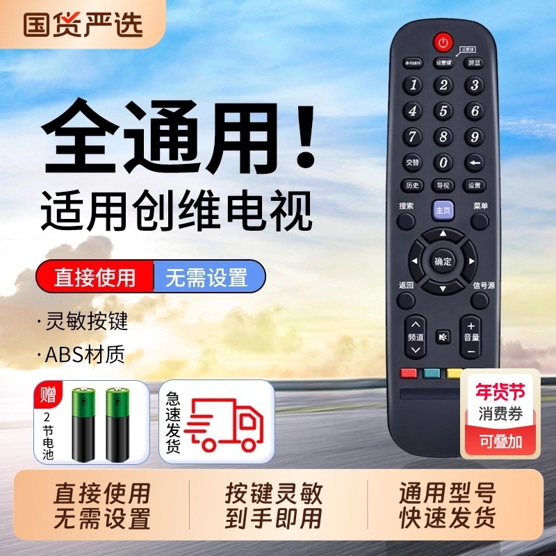 适用创维电视机遥控器万能全通用版型号液晶YK-6019J YK-6005J YK-6009J YK-6000J YK-8404J YK-C900J