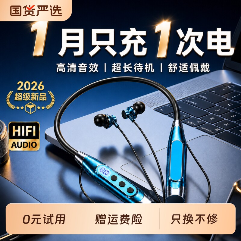 2026超强续航NO1挂脖蓝牙耳机