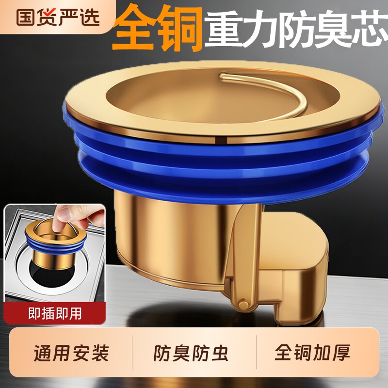 地漏防臭内芯神器卫生间下水管道防返臭通用网盖全铜密封悬浮磁吸