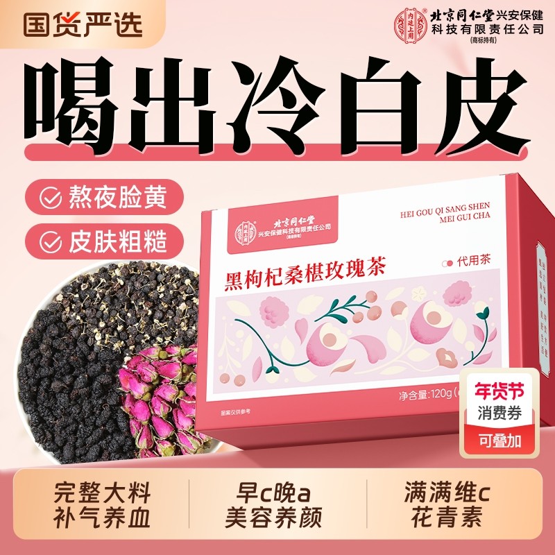 黑枸杞桑葚玫瑰花茶红枣补气养血调理美容养颜女养生泡茶包旗舰店