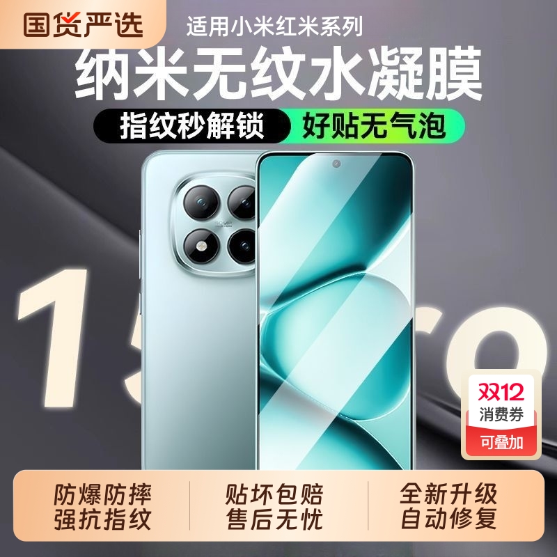 红米note15pro软膜适用小米