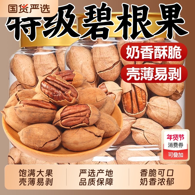 碧根果官方舰旗店2026新货坚果年货原味奶油碧更果大颗粒罐装袋装