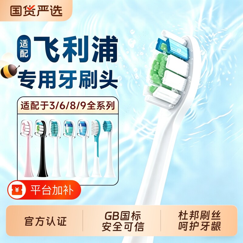 物萃适配飞利浦电动牙刷头替换HX6730/6013/3210a/3226/9362/6011