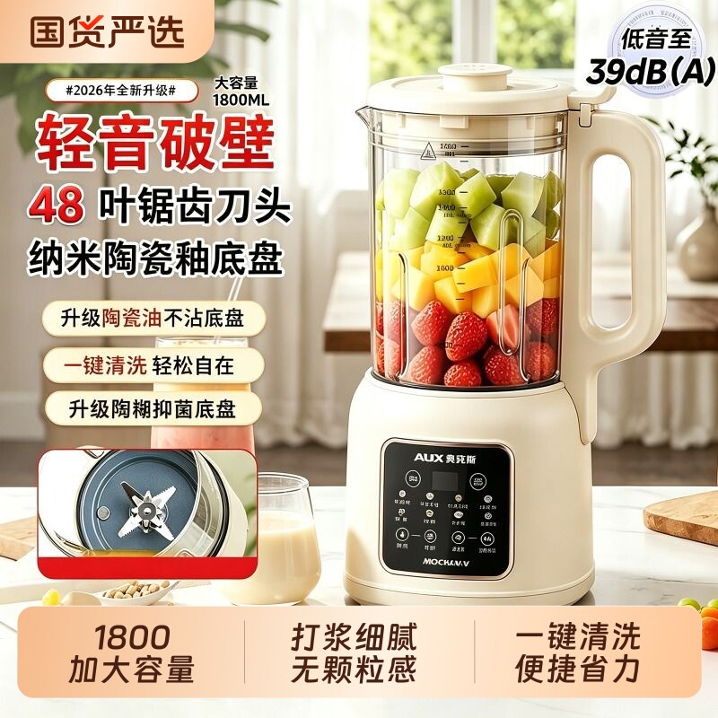 【央妈力荐】全自动多功能破壁机										