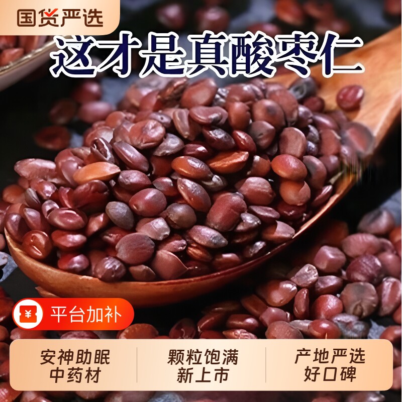 精选正宗野生酸枣仁河北优选正品中药材国产炒熟山枣官方泡水无硫