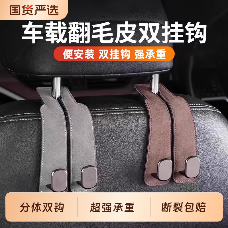 汽车挂钩车载座椅背升级隐藏双挂钩翻毛皮后排车内用包包储物挂钩