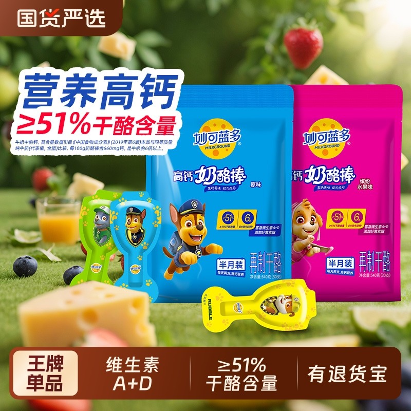 【品牌直营】妙可蓝多奶酪棒51%干酪儿童零食品高钙即食奶酪常温