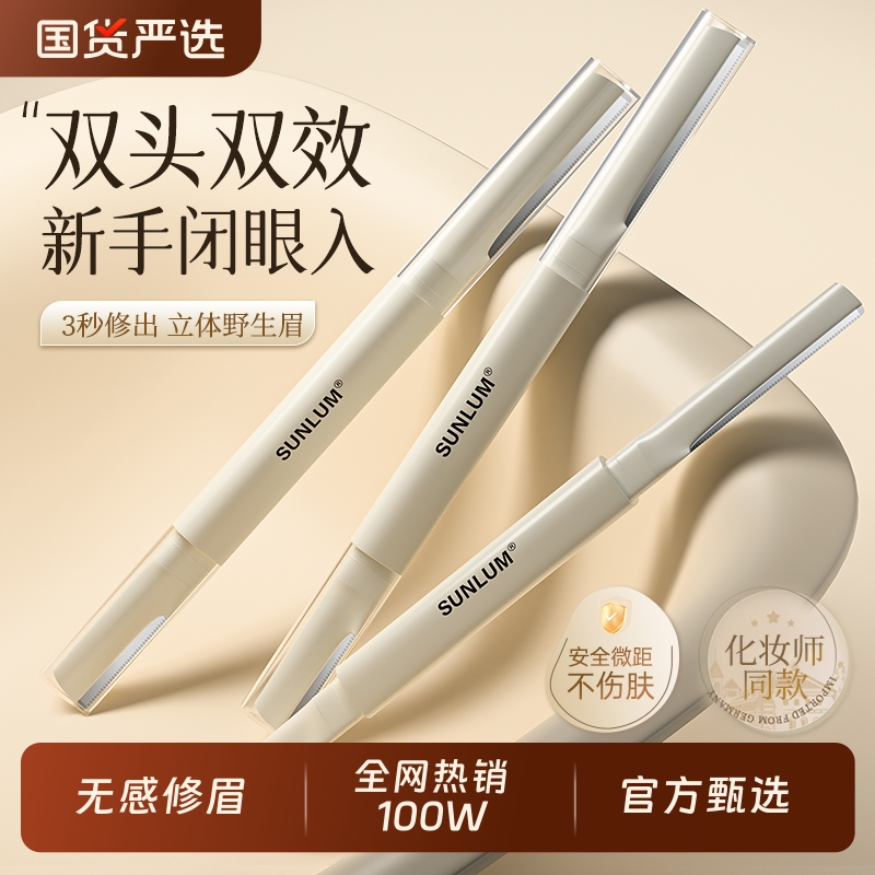 【双头双效】修眉刀全网热销100W