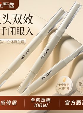 修眉刀索朗Sunlum双头刮眉毛女士专用新手防刮伤安全型套装回购