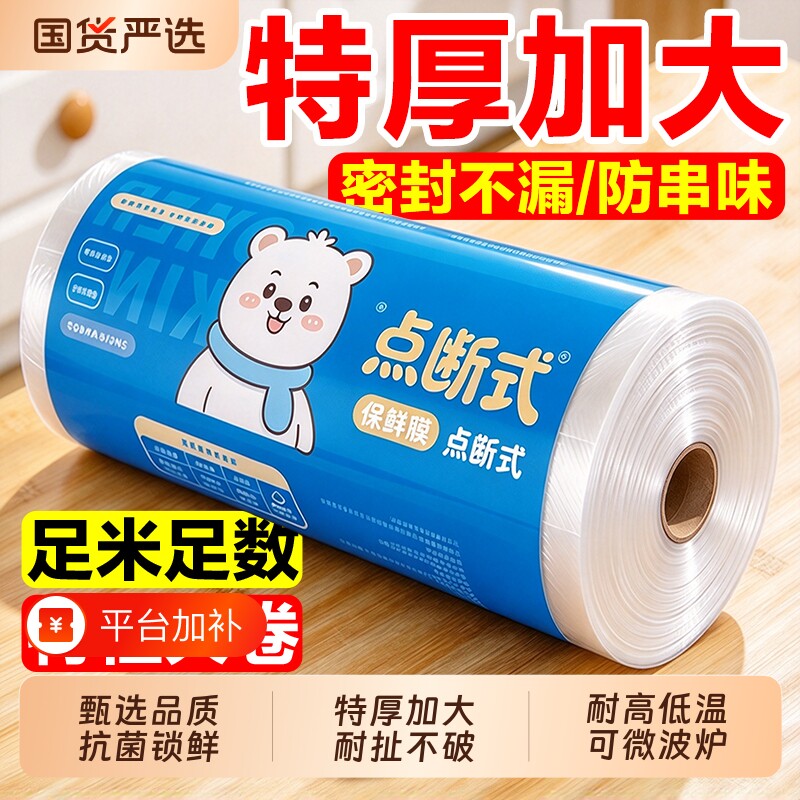 保鲜袋食品级家用食品袋冰箱手撕袋加厚密封平口特大号食物塑料袋