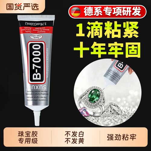 b7000粘珠宝胶镶嵌专用沾首饰品珍珠耳环耳钉宝石玉石戒指托面透明无痕的树脂胶水美甲修补发饰针头防水修复