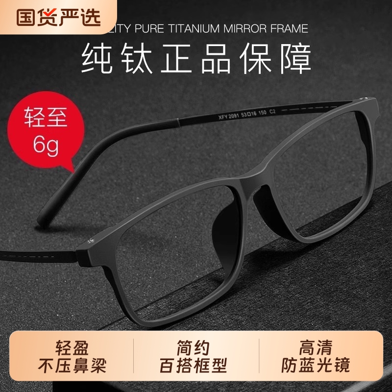 纯钛超轻防蓝光老花镜