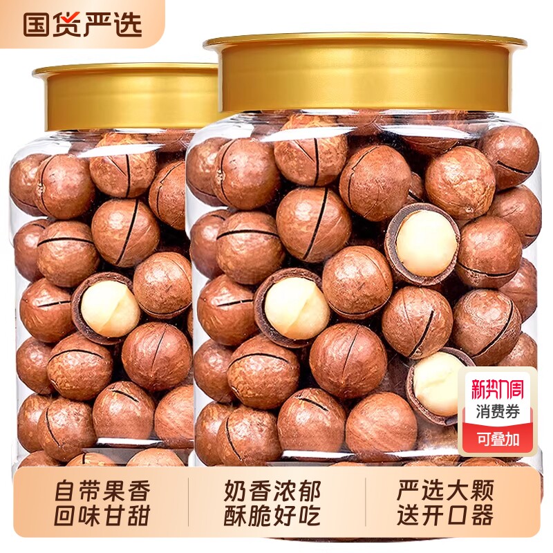 大颗粒新货夏威夷果夏果奶油味坚果干果仁原味年货囤货春节年货