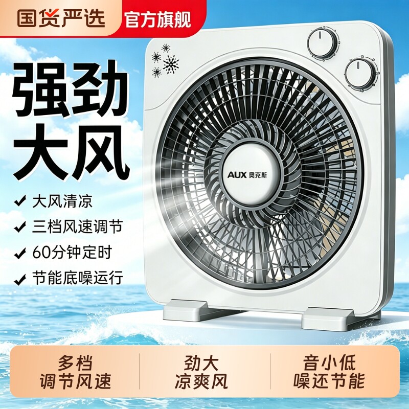 奥克斯电风扇台式风扇鸿运扇家用转页扇轻音小型台扇床上宿舍学生