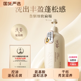 浅香扁柏香氛洗发水控油蓬松去屑柔顺干枯洗头膏露洗头水