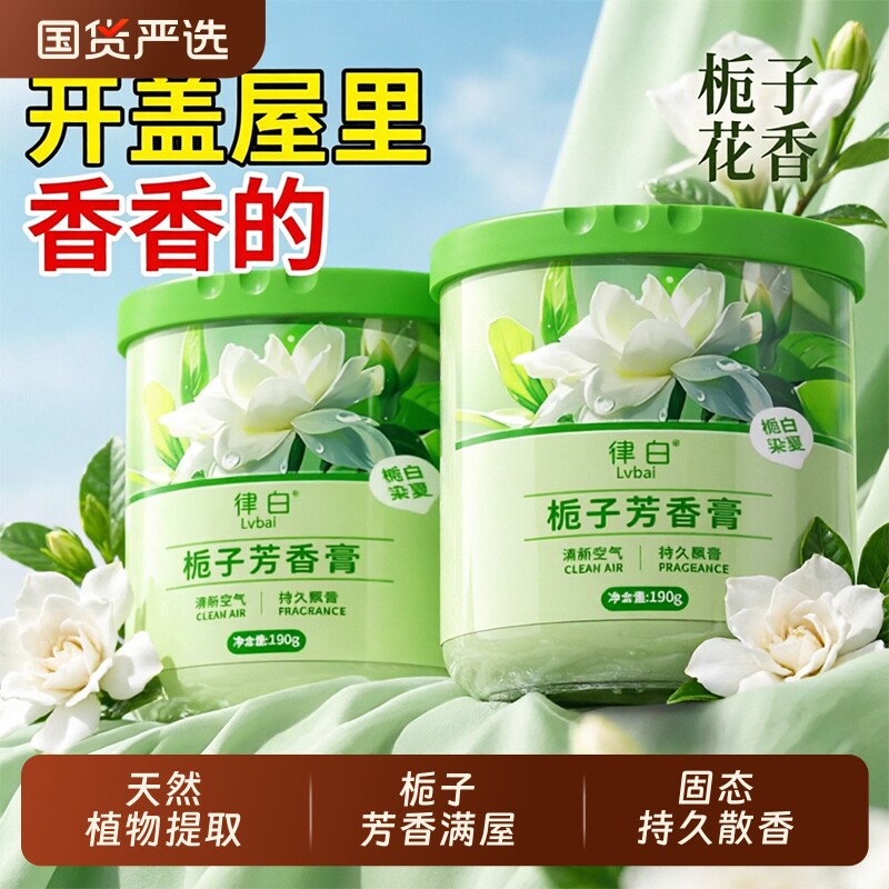 厕所香薰栀子花固体香膏浴室卫生间除异味室内香薰空气清新剂