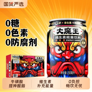 大魔王牛磺酸维生素0糖0脂0卡0负担提神醒脑补充能量功能饮料罐装