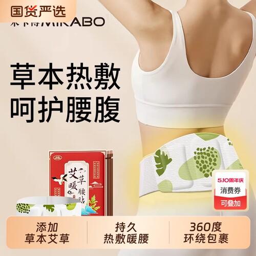暖宫带暖腰贴腰部热敷艾草腰腹保暖带发热暖身自发热暖腹元气草本