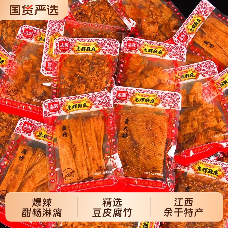 志辉鞋底辣片江西特产辣条腐竹超辣爆辣儿时怀旧独立小包休闲零食