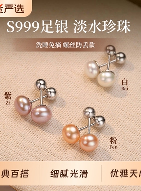 S999纯银淡水珍珠耳钉养耳洞睡觉免摘高级感耳环2025爆款百搭耳饰