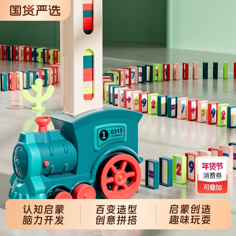 多米诺骨牌小火车电动儿童宝宝3—6岁益智自动投放积木车男孩玩具,玩具/童车/益智/积木/模型,电动/遥控动物/人物,淘宝优惠券,粉丝福利购,淘宝优惠卷