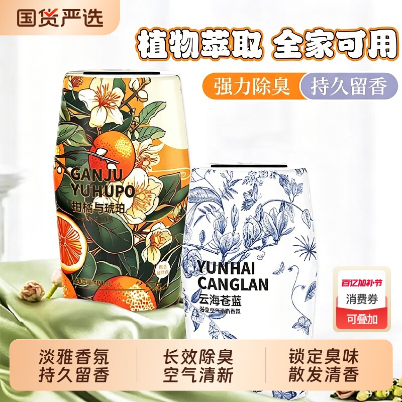 浴室香薰空气清新剂家用香薰厕所香氛摆件持久留香卫生间除臭神器