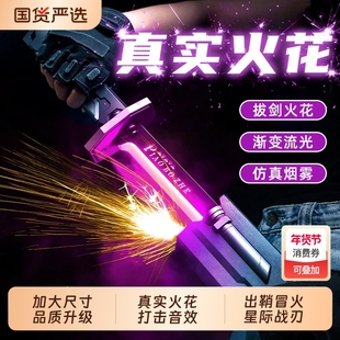 新年抖音同款火花光剑星际喷雾战刃男孩宝刀玩具生日礼物拔刀双人